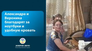 Приемные сестры благодарят за помощь