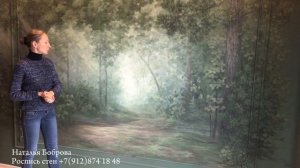 Роспись стен Загадочный лес | художник Наталья Боброва