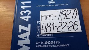 КАМАЗ руководство по ремонту автомобилей техническая эксплуатация 20 моделей книги и электроном виде