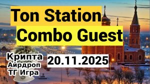 Ton Station Combo Quest 20.11.25