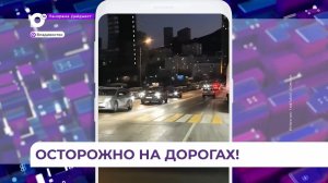 Гололёдом и пробками встретило Приморье сегодняшнее утро