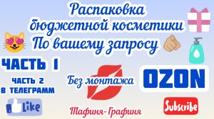 Распаковка товаров ,по вашему запросу ❤️