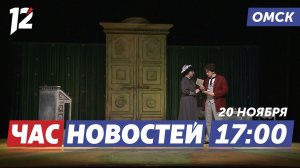 Культурная столица / Вера, Отечество и единство / Сила воли и командный дух. Новости Омска