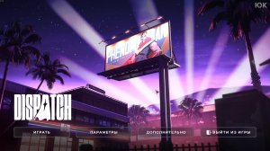 [1] Dispatch - Прохождение без комментариев