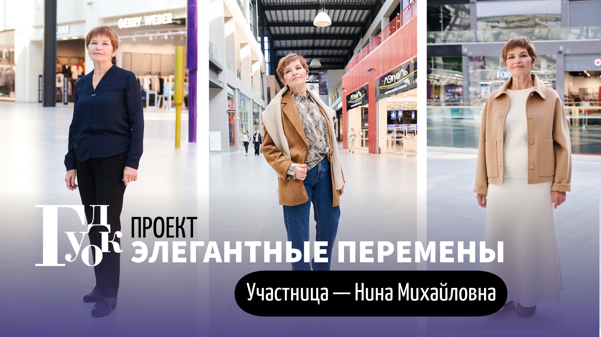 Элегантные перемены. Участница № 5 - Нина