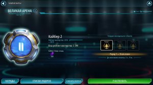 SWGOH ВЕЛИКАЯ АРЕНА 5х5 - Кайбер II (Сезон 72 / Этап 3 / Раунд 1)