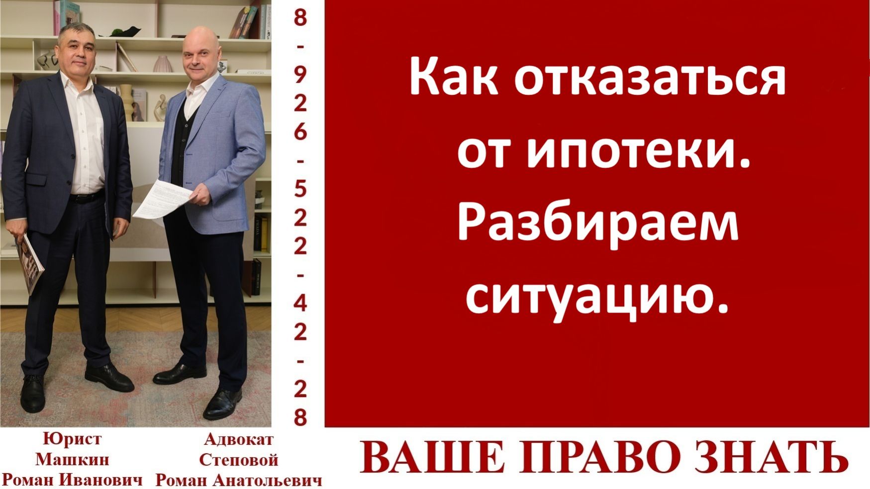 Как отказаться от ипотеки. Разбираем ситуацию.