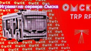 Играем на сервере Омска| ТРП роблокс