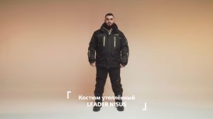 Костюм утепленный LEADER NISUS - собственное производство в России