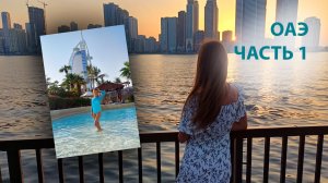 ОАЭ | Шарджа | Аквапарк Вайлд Вади