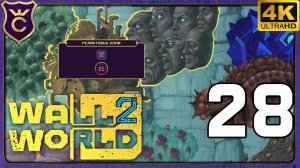ПОСЛЕДНЯЯ ЛОКАЦИЯ РЕЛИКТОВЫЕ КОПИ! 28 Wall World 2
