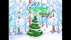 Новогодняя открытка созданная в Scratch