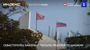 Севастополец завоевал россыпь медалей по шашкам