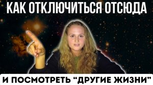 МЕХАНИЗМЫ РАБОТЫ РЕАЛЬНОСТИ  Сатсанг  с Наташей Икстлан (22.09 ЧАСТЬ 1)