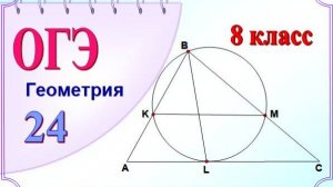 Треугольник, окружность, трапеция