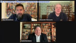 Дюран - Война и мир с Дэниелом Макадамсом