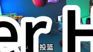 Интерактивная зона «Светящийся баскетбол»