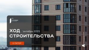 ЖК "Гулливер" октябрь 2025