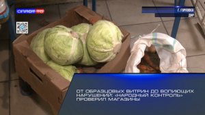 От образцовых витрин до вопиющих нарушений: «Народный контроль» проверил магазины