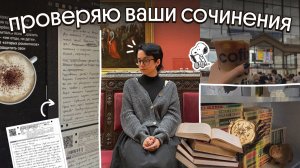 проверяю ваши сочинения | бесплатная проверка от препода | егэ 2026