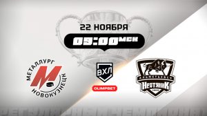 Металлург (Новокузнецк) - Нефтяник (Альметьевск)