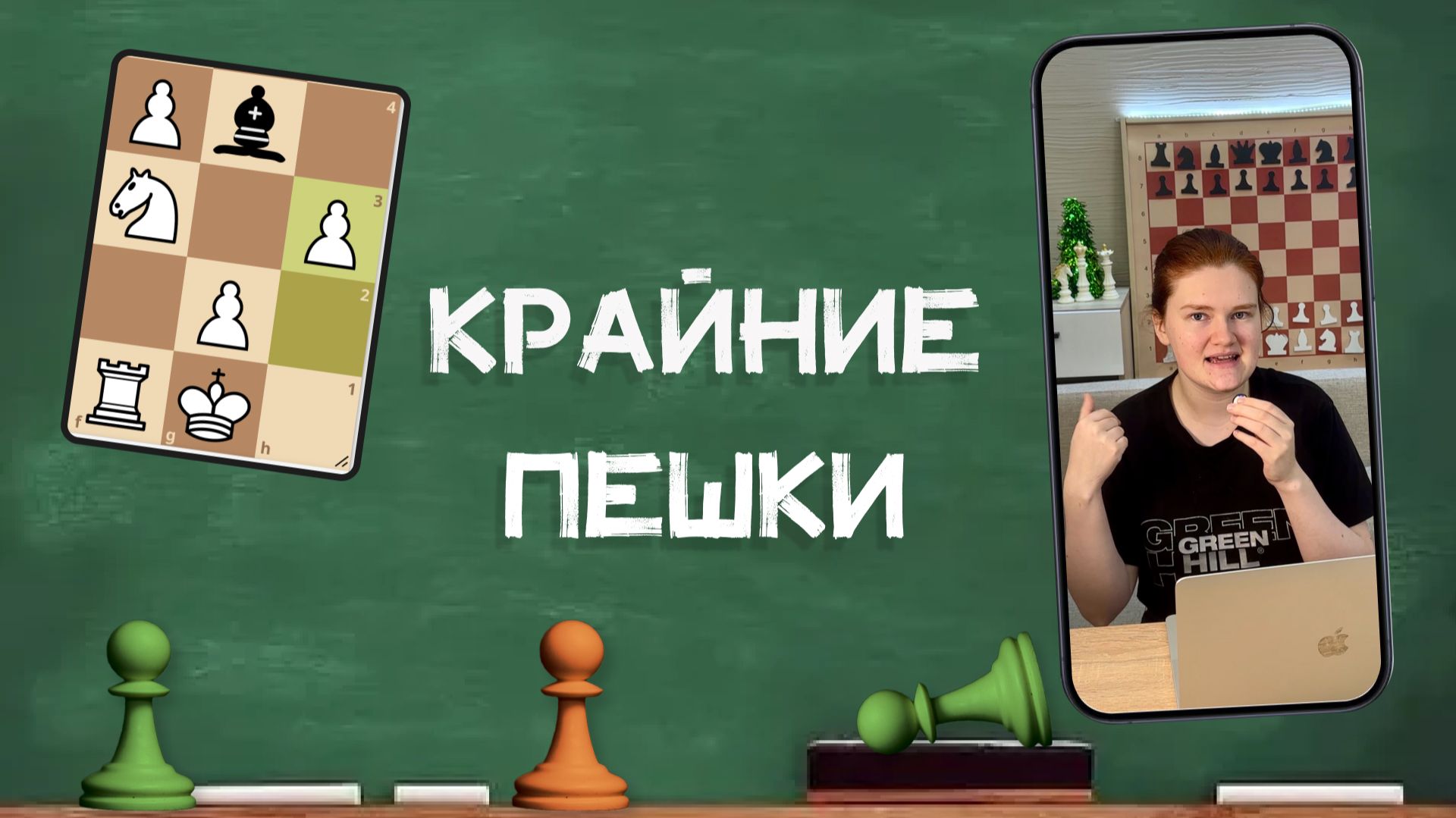 Не трогай крайнюю пешку! | Частая ошибка