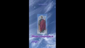 День Архангела Михаила. Музыкальная открытка.