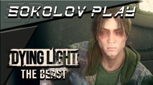 DYING LIGHT THE BEAST ЧАСТЬ 37
