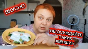 МУКБАНГ 💥 Женщины зарабатывают, а мужики экономят!