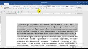 2 Фломатирование текста и абзацев