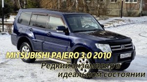 MITSUBISHI PAJERO 3.0 2010 — Редкий экземпляр в идеальном состоянии