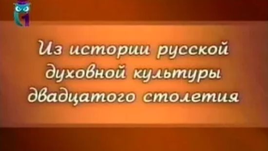 # 12. Жизнь и труды святого мученика Сергия Сидорова. Часть 2
