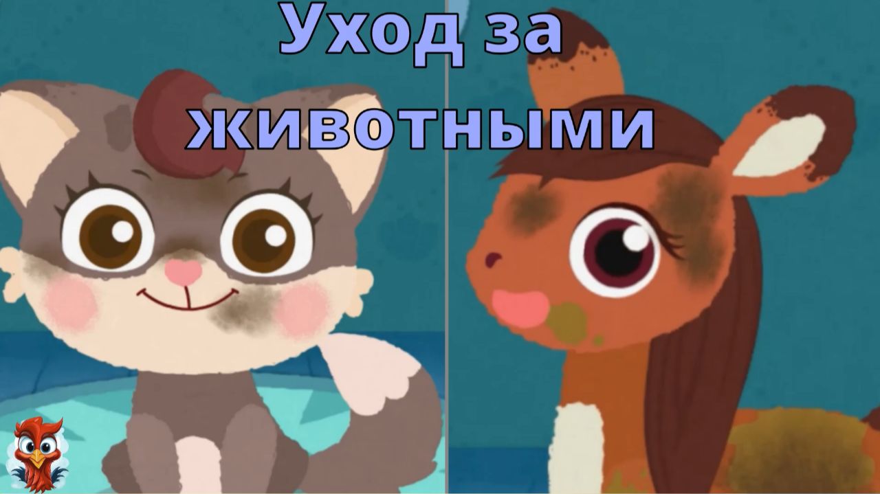 Игра "BabyBus. Салон красоты животных". Детская познавательная игра. (бейбибас, панда Кики).