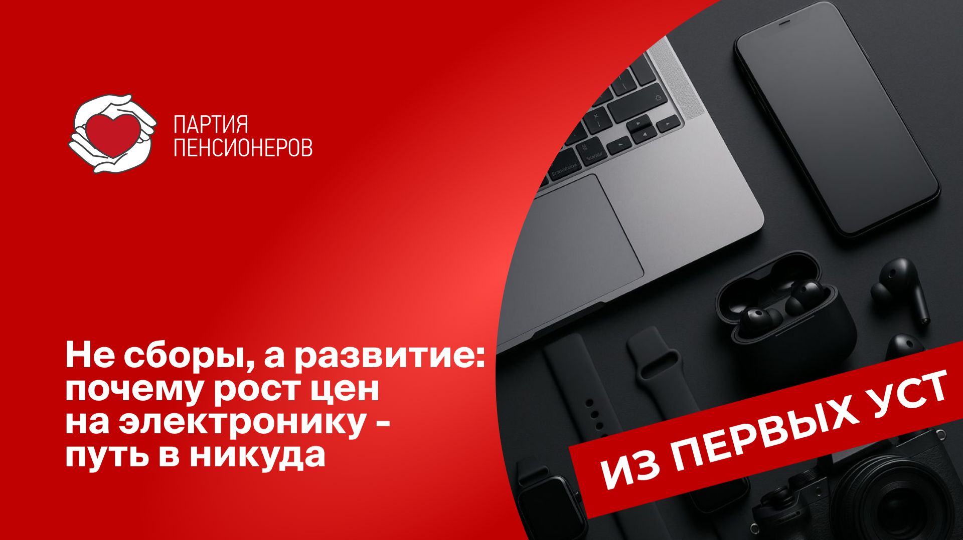 Рост цен на электронику - путь в никуда. смотреть онлайн