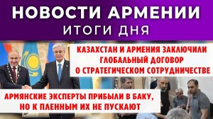 Новости Армении и Диаспоры | 21 ноября 2025