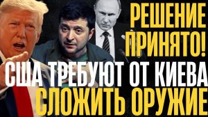 ДОГОВОРИЛИСЬ..Условия приняты...Территории уходят в РФ