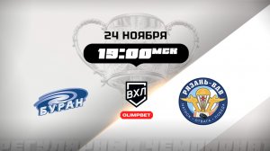 Буран (Воронеж) - Рязань-ВДВ (Рязань)