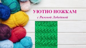 312# Потрясающе простой узор спицами