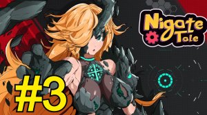 Nigate Tale Прохождение(2025) ч3 Победа над Карлом