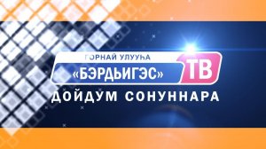 Дойдум сонуннара 21.11.25