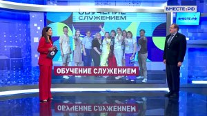 Курсы «Основы российской государственности» и «Обучение служением». Александр Русаков.