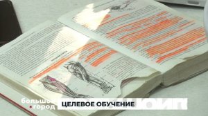 ЦЕЛЕВОЕ ОБУЧЕНИЕ. Большой город 21/11/2025