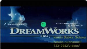 Заставка Dream Works и Paramount Pictures