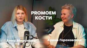 PROмоем кости: как стилисты помогают топ-менеджерам больше зарабатывать