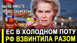 СРОЧНО!ЕВРОПА В ХОЛОДНОМ ПОТУ!Россия взвинтила цены на бензин до небес для них.