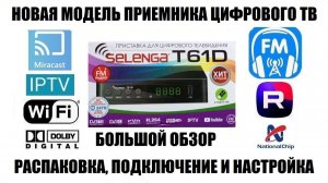Selenga T61D Обзор новинки 2025