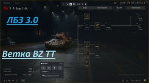 World of Tanks 2.0.1. Гайд, прокачка, исследование СТ 5 Type T-34. Доработки карт. NewGTLR_ROST.