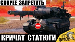 Статисты Требуют Запретить Имбо-САУ! Это Триумф Артиллерии в Мире Танков!