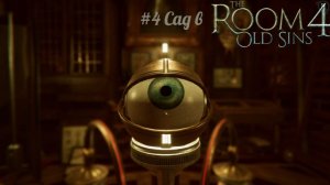 #4 Сад в The Room 4 - Old Sins