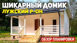 Каркасный дачный домик 6х7 с панорамными окнами в Лужском районе